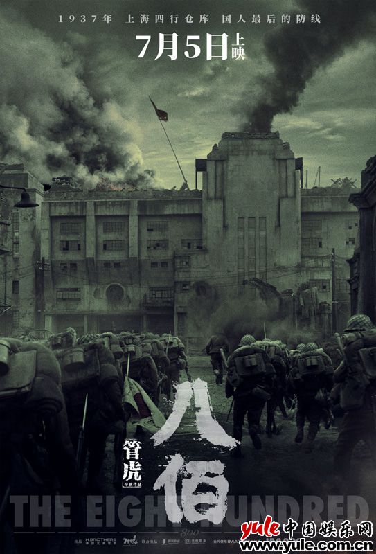 管虎新作《八佰》杀青一周年 499天1500人共铸中国战争史诗