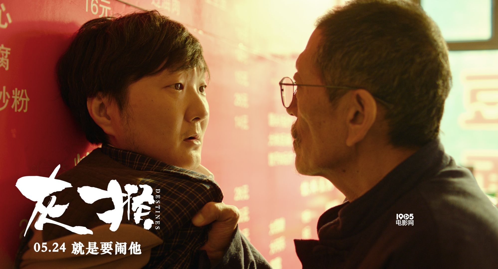 电影《灰猴》正式定档5.24 讽刺喜剧引出人生百态