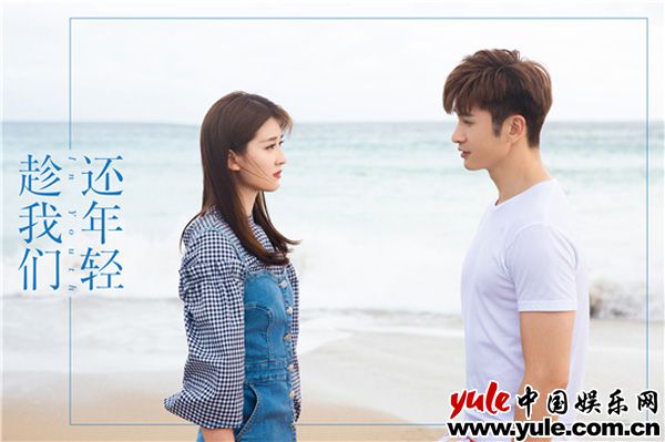 《趁我们还年轻》持续热播 张云龙乔欣“一吻定情”甜煞众人