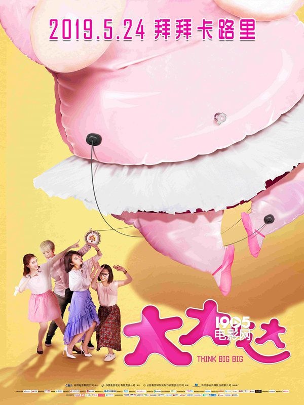 青春喜剧《大大哒》定档5.24 元气胖妞瘦身蜕变