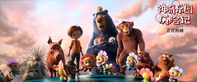冒险动画《神奇乐园历险记》发布“放假啦”海报