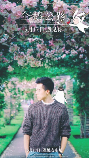 《企鹅公路》曝手绘海报 安东尼不二兔成企鹅挚友