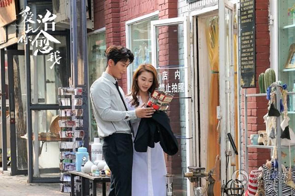 《爱上你治愈我》杀青 历经120个日夜温暖治愈