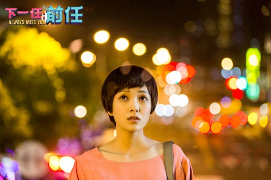 小清新取胜？《下一任：前任》首日票房近五千万