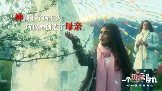 《一个母亲的复仇》提前观影 感受母爱捍卫尊严