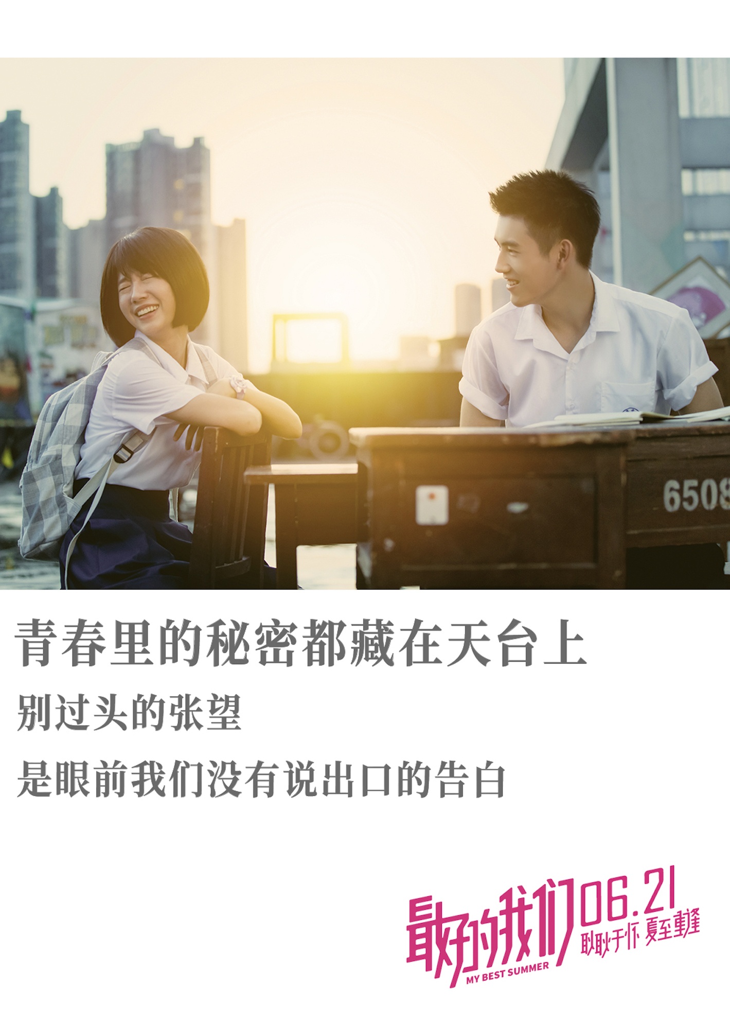 《最好的我们》发布新剧照 陈飞宇穿校服造型曝光