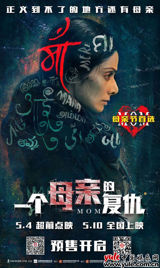 母亲节首选《一个母亲的复仇》今日点映 观众泪洒观影团口碑爆棚