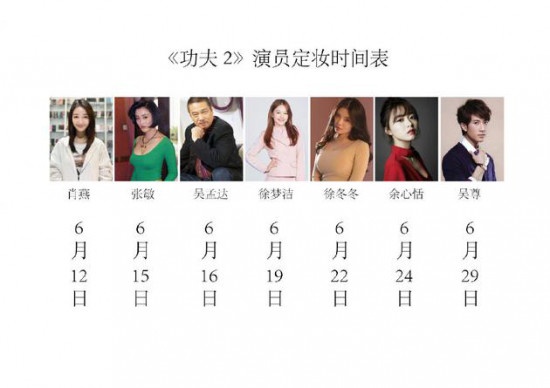 网曝《功夫2》演员定妆时间 周星驰助理否认辟谣