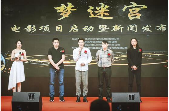 电影《梦迷宫》启动 于荣光与迟帅二度合作