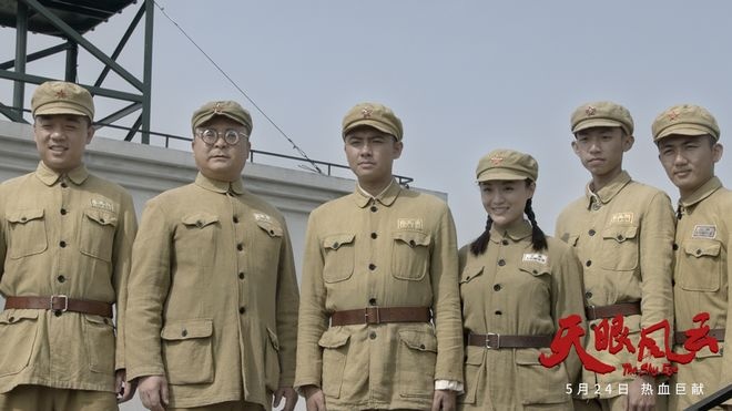 电影《天眼风云》点映 致敬雷达兵共忆峥嵘岁月