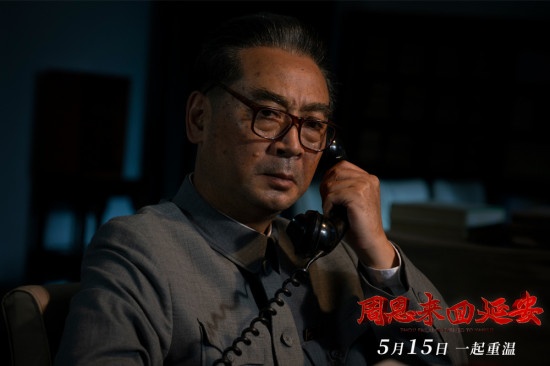 《周恩来回延安》发布终极预告 人民总理爱人民