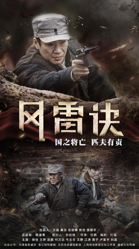 电视剧《风雷诀》昨日于山东齐鲁频道黄金档首轮播出