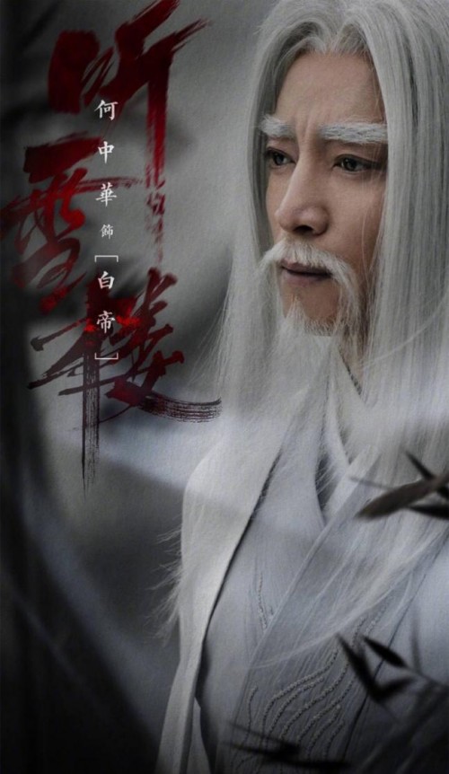 何中华新剧《听雪楼》开播 白帝上演一代宗师