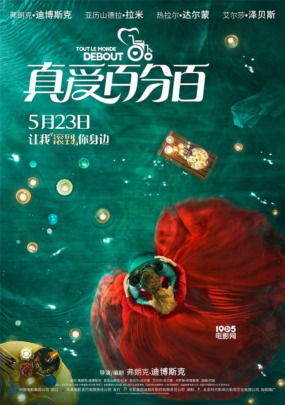 年度爱情喜剧锁定初夏 《真爱百分百》定档5.23