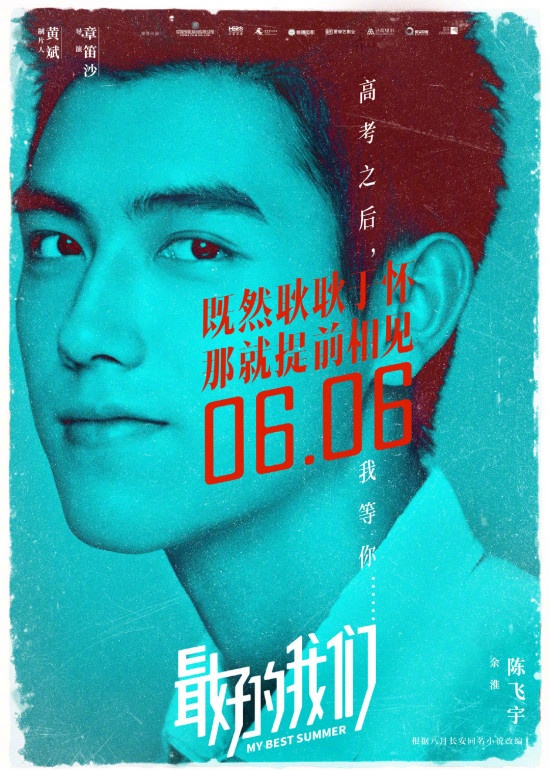 《最好的我们》提档6.6 对撞《X战警：黑凤凰》