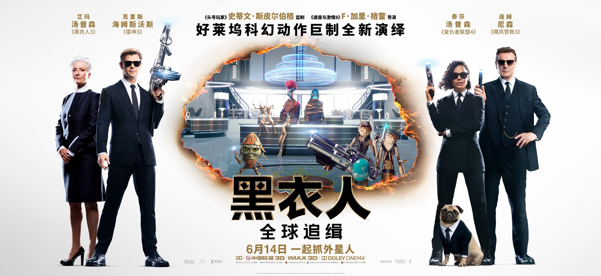 《黑衣人》定档预告海报双发 6.14抵御外星人入侵