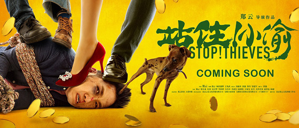 《站住！小偷》暑期档公映 书亚信变职场精英俊朗有型