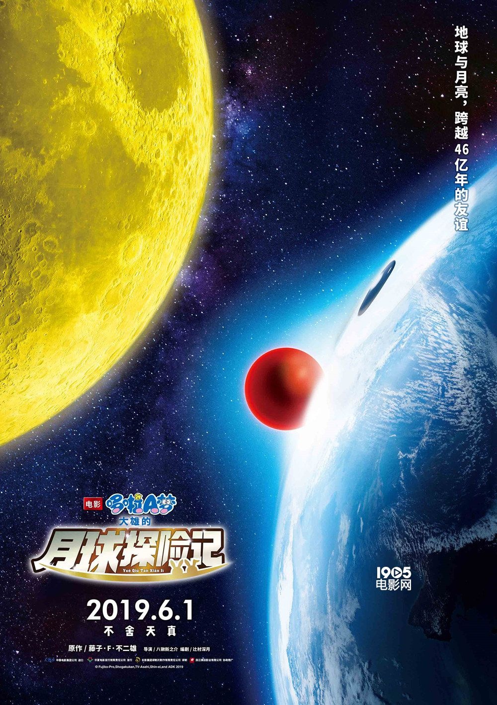 《哆啦A梦》新剧场版定档六一 首次抵达月球背面