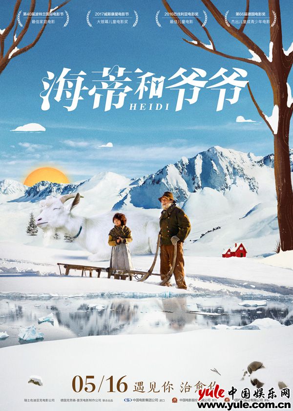 《海蒂和爷爷》预售开启曝“飘零”版预告海报  虐心演绎离别催泪杀