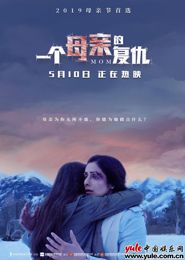 2019母亲节首选《一个母亲的复仇》今日上映 看完对妈妈说声“我爱你”