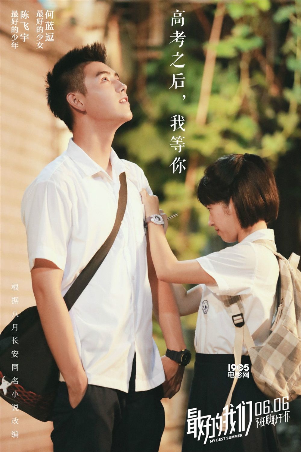 《最好的我们》曝新预告 陈飞宇上演未说出的告白