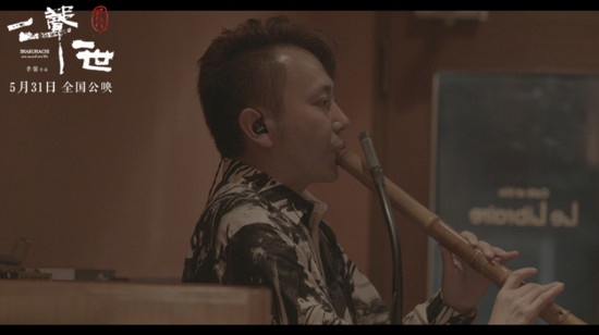 《尺八 · 一声一世》曝特辑 火影主题曲唤起回忆