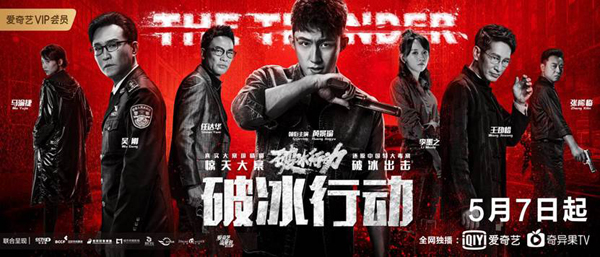 高度还原缉毒大案，硬核献礼剧《破冰行动》超燃来袭
