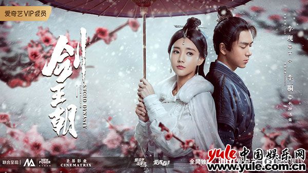 《剑王朝》首曝宣传片燃仗义侠情，李现李一桐修双世绝恋