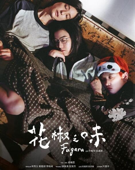 郑秀文感叹电影路崎岖 透露《花椒之味》九月公映