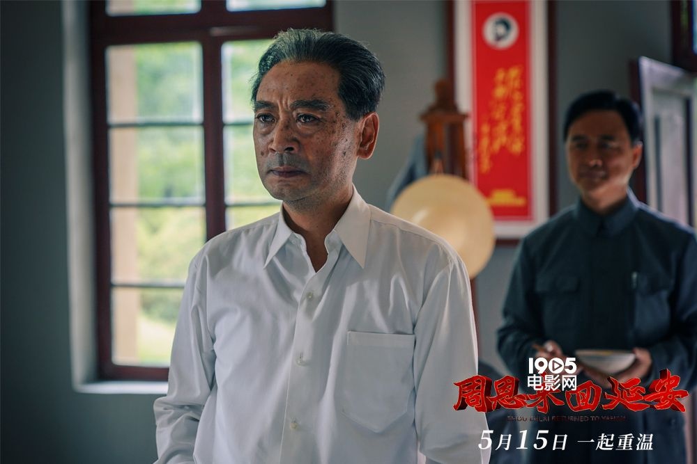 《周恩来回延安》今日上映 三大看点再现感人历史