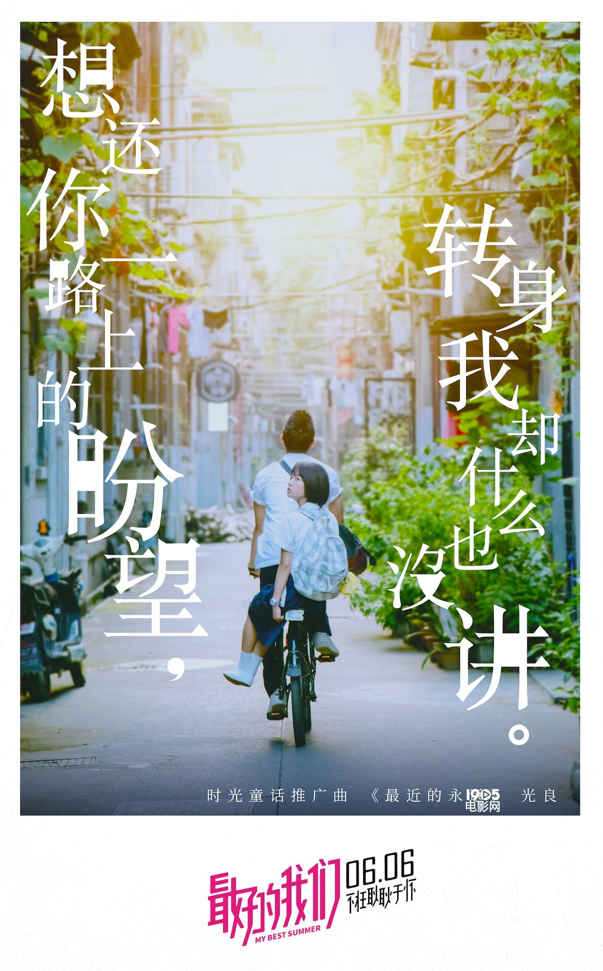 《最好的我们》曝MV 光良献唱动情倾诉17岁心声