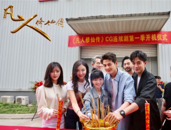 《凡人修仙传》开机 孙祖君 宋伊人 郭品超联手倾力打造顶级CG动画