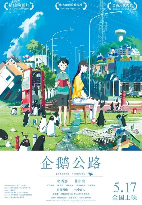 《企鹅公路》曝导演手绘海报 企鹅集结围绕主人公