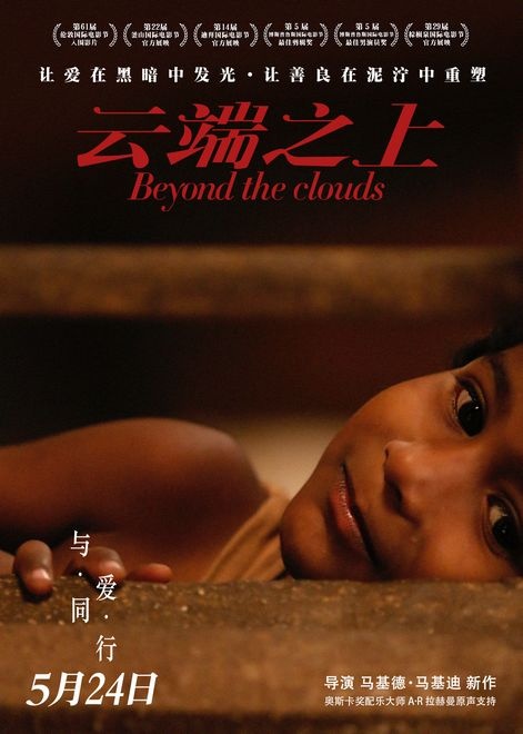 电影《云端之上》曝光角色海报 聚焦印度底层家庭