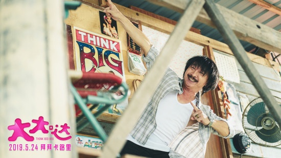 《大大哒》发布终极预告 胖女孩为变女神迷失自我