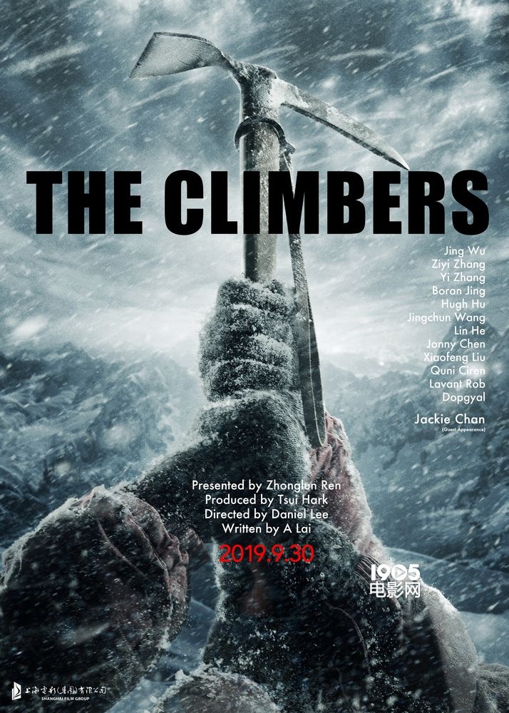 《攀登者》曝国际海报 最强阵容亮相《综艺》封面