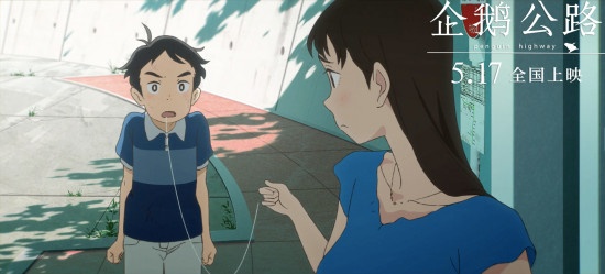《企鹅公路》曝正片片段 虚实交织的世界处处惊喜