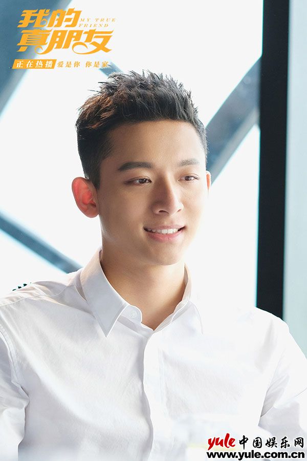 《我的真朋友》张晚意为爱守真心  现代造型阳光帅气男友型