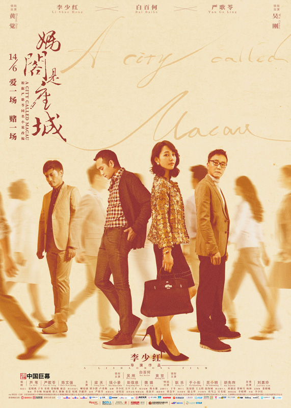 《妈阁是座城》定档6月14日！白百何吴刚黄觉揭开赌场众生相