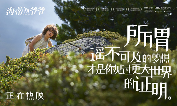 《海蒂和爷爷》曝催泪片段 各平台口碑持续领跑