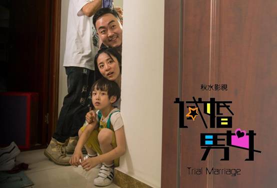 电影《试婚男女》开机 曾梓珑本色出演天真鬼马宝宝