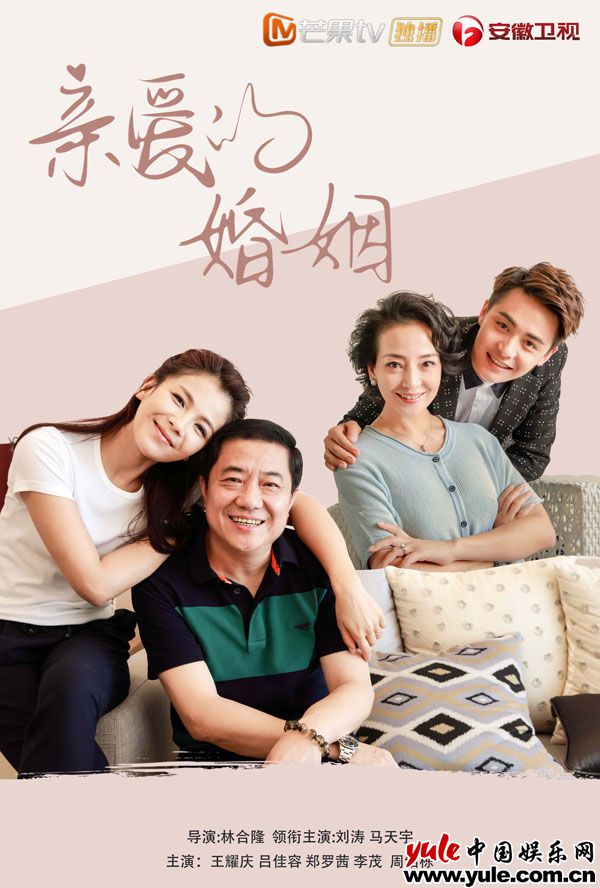 《亲爱的婚姻》今日开播  刘涛马天宇解码高甜婚姻