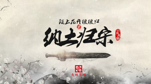 历史大剧《陌上花开之纳土归宋》剧本论证会在京顺利举行