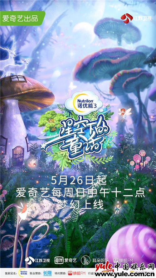 《星空下的童话》定档5.26 连淮伟徐方舟李晟携手萌娃带你重返童年
