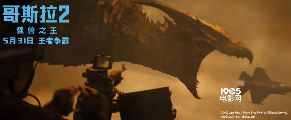 《哥斯拉2》曝中国版终极海报 四大巨兽集体登场