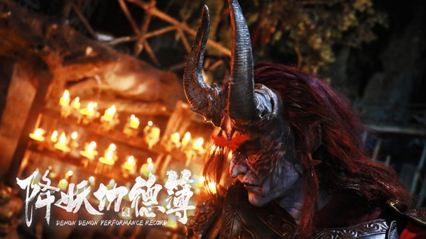 电影《降妖功德簿》今日优酷上线 天蓬威风八面颠覆来袭