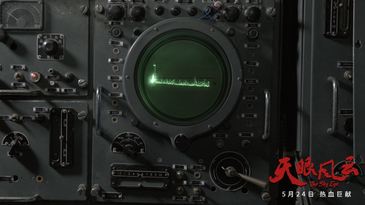 唱响主旋律致敬雷达兵！ 电影《天眼风云》上映