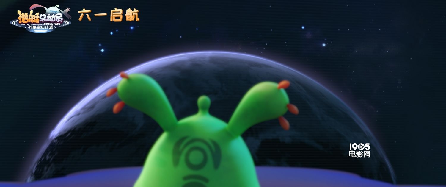 《潜艇总动员》崭新视觉效果 神奇冒险之旅开启