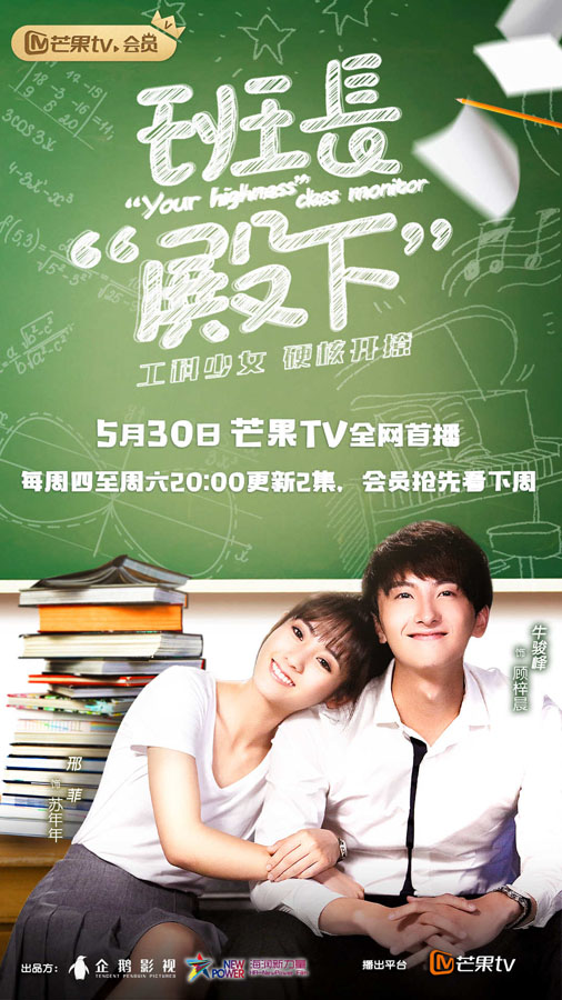 芒果TV《班长殿下》定档0530 牛骏峰邢菲上演叛逆少爷与学霸的甜怼爱恋