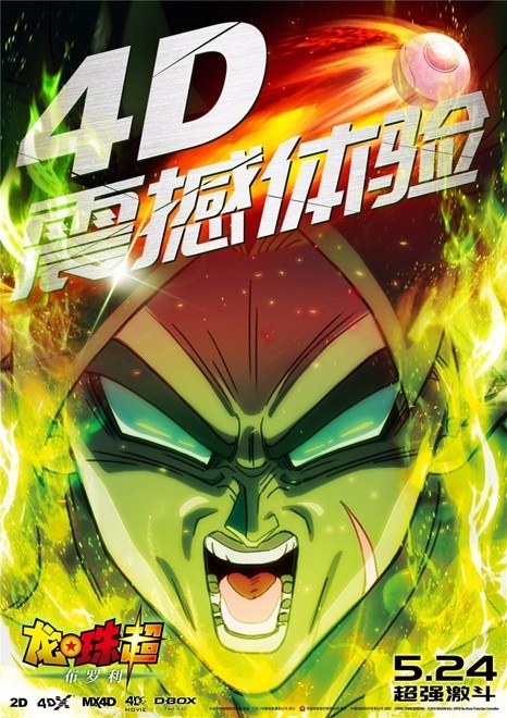 《龙珠超：布罗利》今日上映 龙珠35年陪了你几年